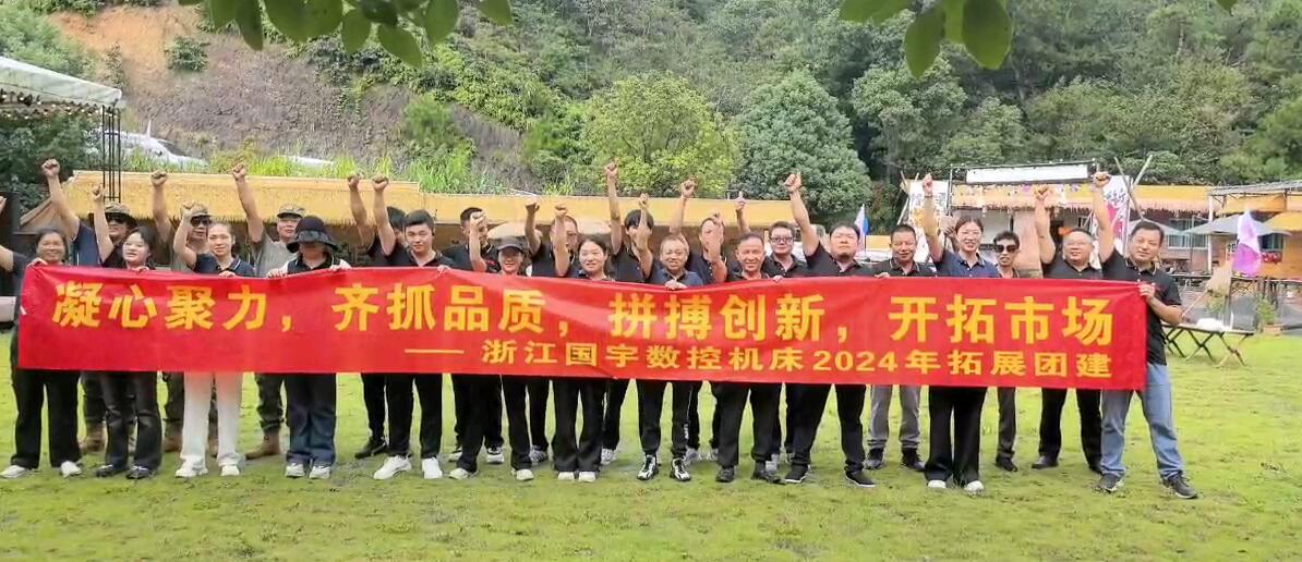 Zaměřte se na kvalitu, usilujte o inovace a rozšiřte trh - 2024 Roční budování a vývoj týmu Guoyu